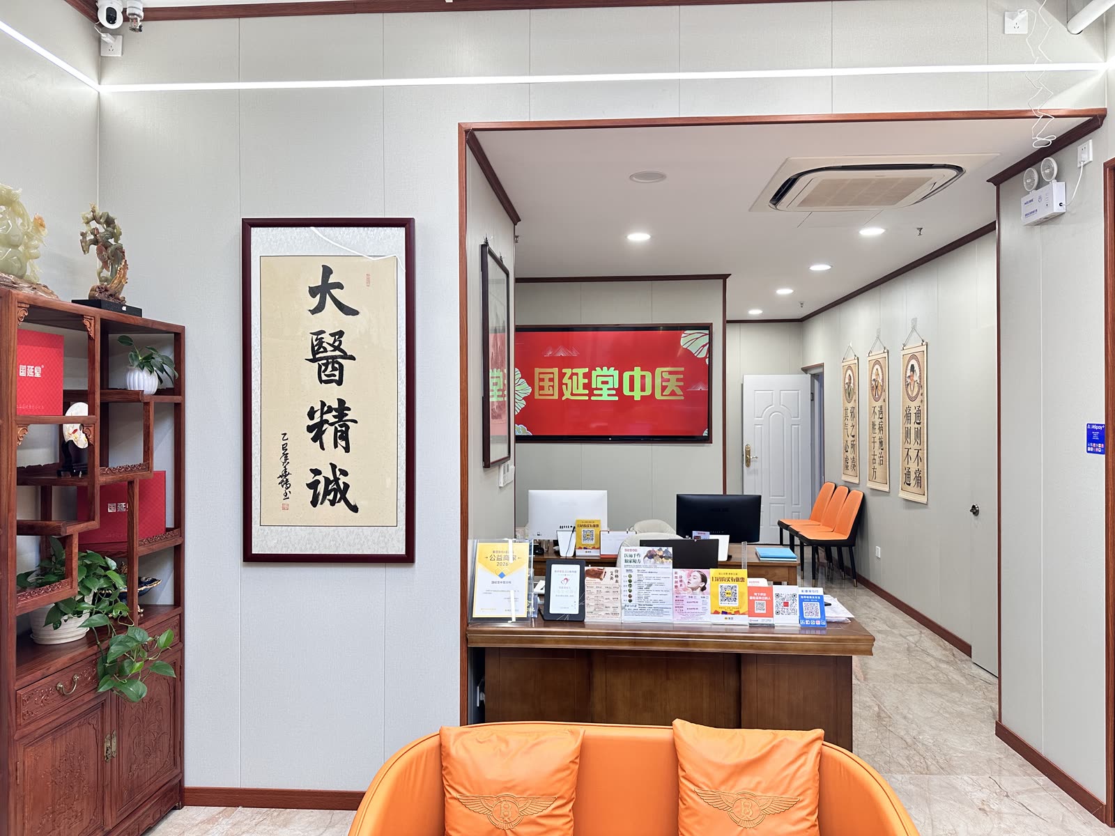 国延堂中医馆前台接待区 — Guoyantang front lobby reception